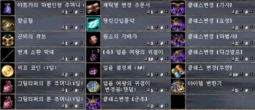 후원 상점 품목