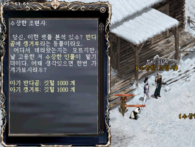 수상한 조련사 - 펫 분양