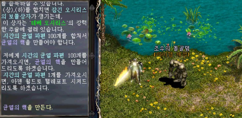 조우의 돌골렘 · 균열의 핵 제작