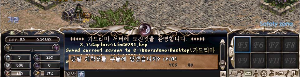 캐릭터 저장 구슬